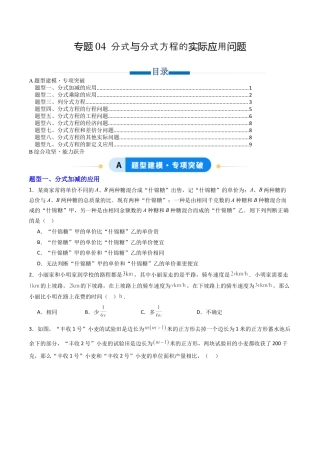 八年级数学上册（北京版）单元知识复习-专题04 分式与分式方程的实际应用问题（专项训练）（学生版）.docx