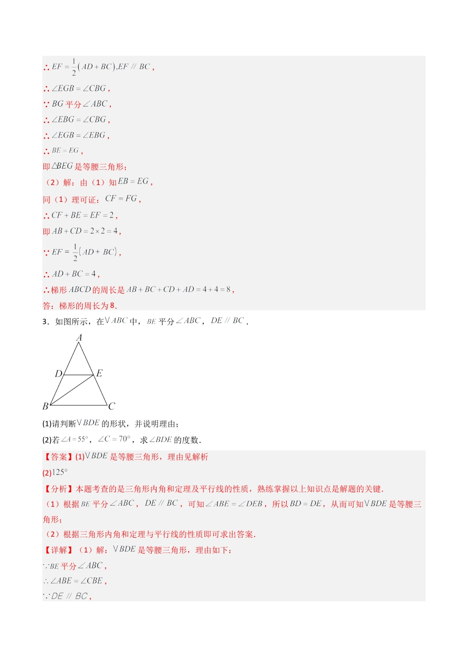 八年级数学上册（北京版）单元知识复习-专题05 等腰三角形、直角三角形相关重要题型专训10大题型（专项训练）（教师版）.docx_第3页
