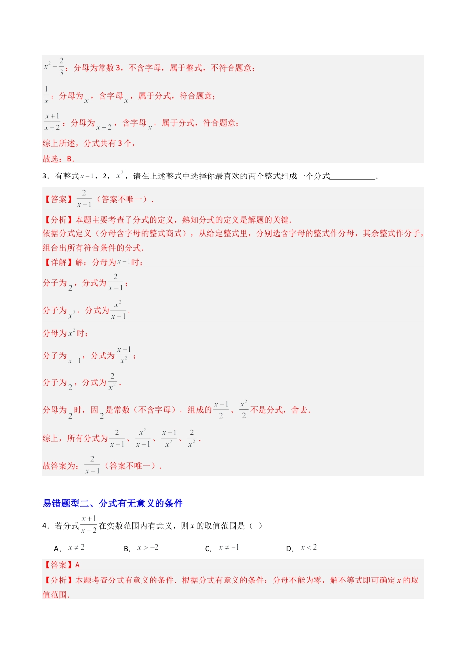 八年级数学上册（北京版）单元知识复习-专题05 分式章末易错压轴题型19易错+6压轴（专项训练）（教师版）.docx_第3页