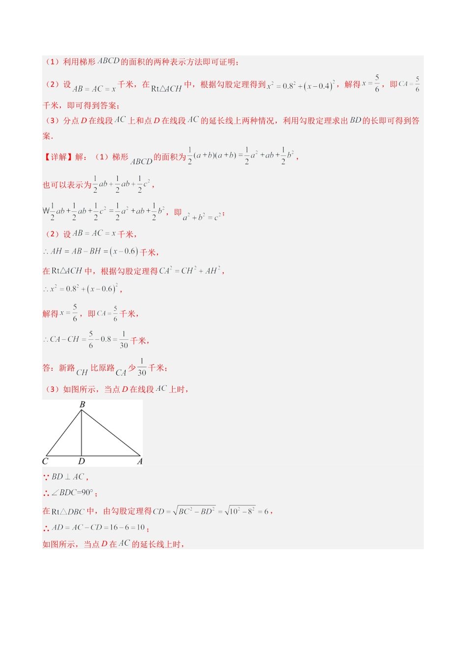 八年级数学上册（北京版）单元知识复习-专题06 勾股定理相关重要题型专训10大题型（专项训练）（教师版）.docx_第3页