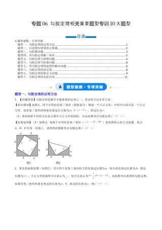 八年级数学上册（北京版）单元知识复习-专题06 勾股定理相关重要题型专训10大题型（专项训练）（学生版）.docx