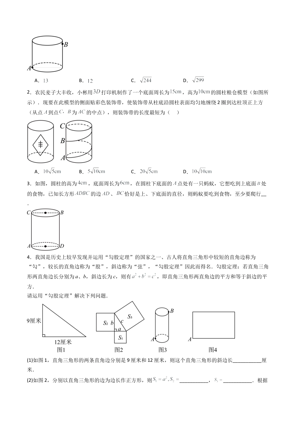 八年级数学上册（北京版）单元知识复习-专题07 勾股定理中的最短路径问题9大题型（专项训练）（学生版）.docx_第2页
