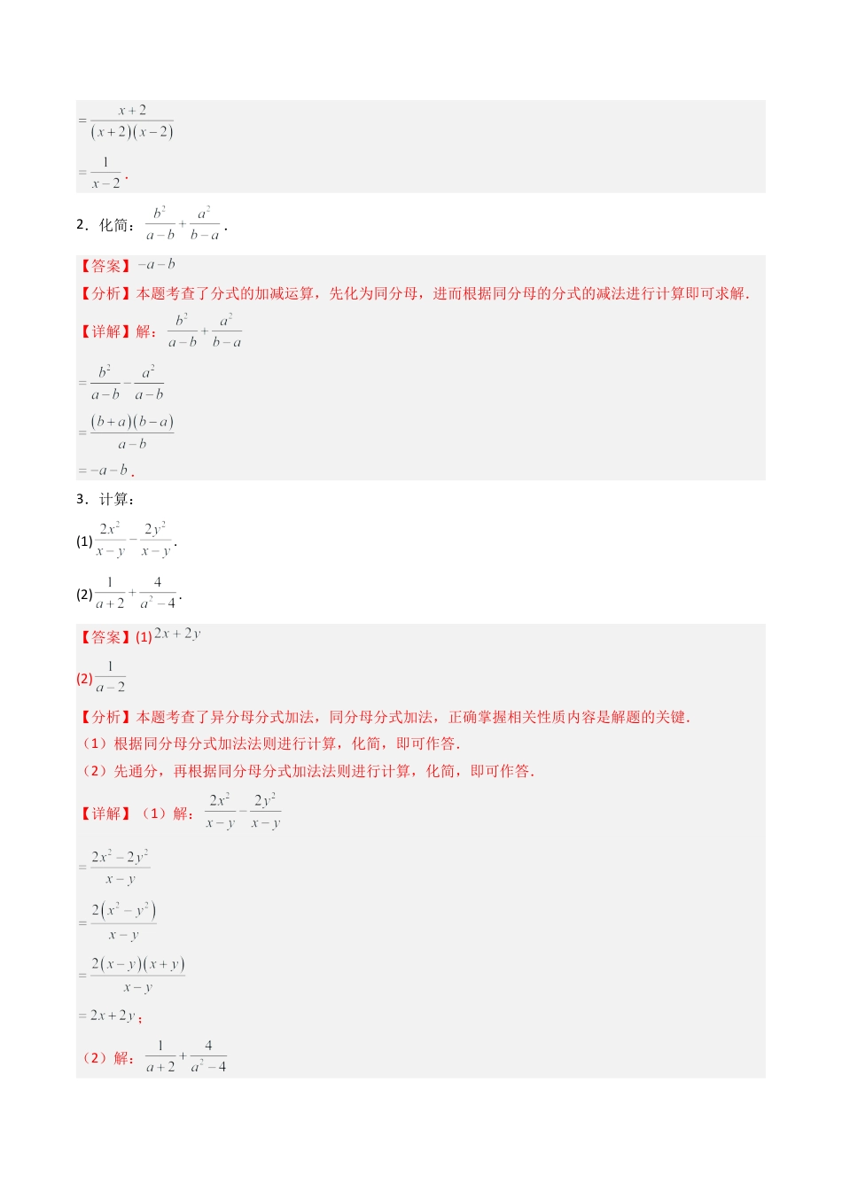 八年级数学上册（北京版）导学案-专题01 分式96道计算题强化练习12大题型（专项训练）（解析版）.docx_第2页