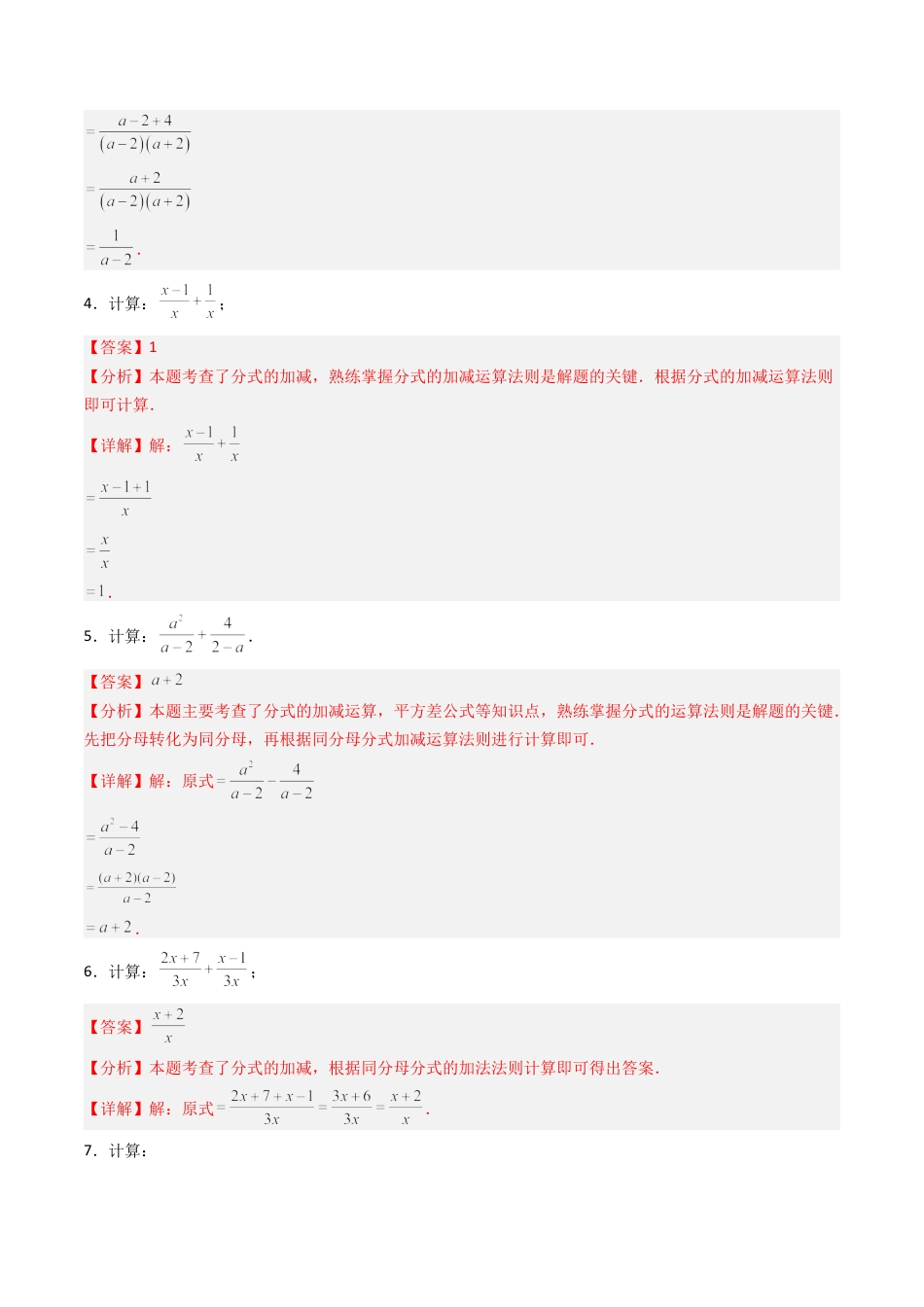 八年级数学上册（北京版）导学案-专题01 分式96道计算题强化练习12大题型（专项训练）（解析版）.docx_第3页