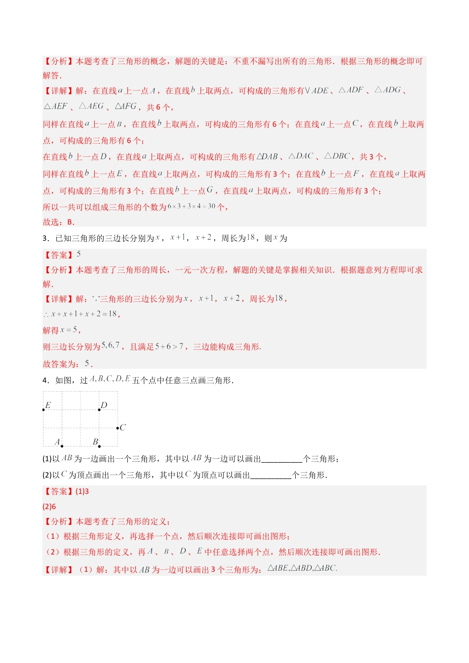 八年级数学上册（北京版）导学案-专题01 三角形相关重要题型专训10大题型（专项训练）（解析版）.docx_第2页