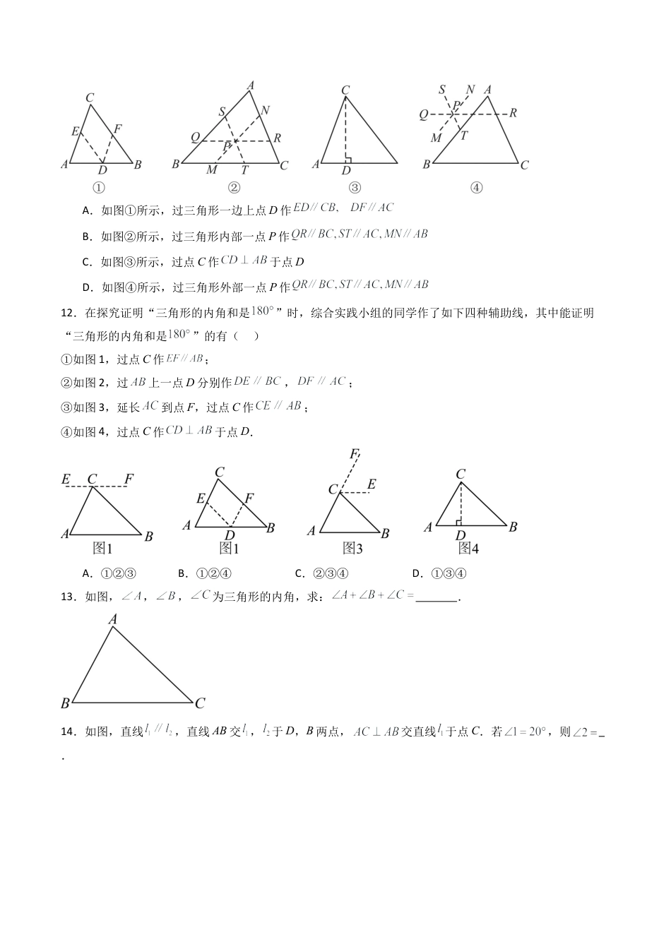 八年级数学上册（北京版）导学案-专题01 三角形相关重要题型专训10大题型（专项训练）（原卷版）.docx_第3页