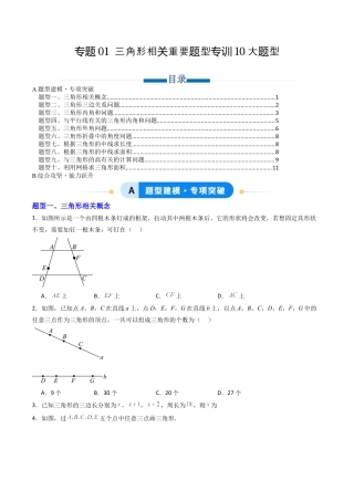 八年级数学上册（北京版）导学案-专题01 三角形相关重要题型专训10大题型（专项训练）（原卷版）.docx