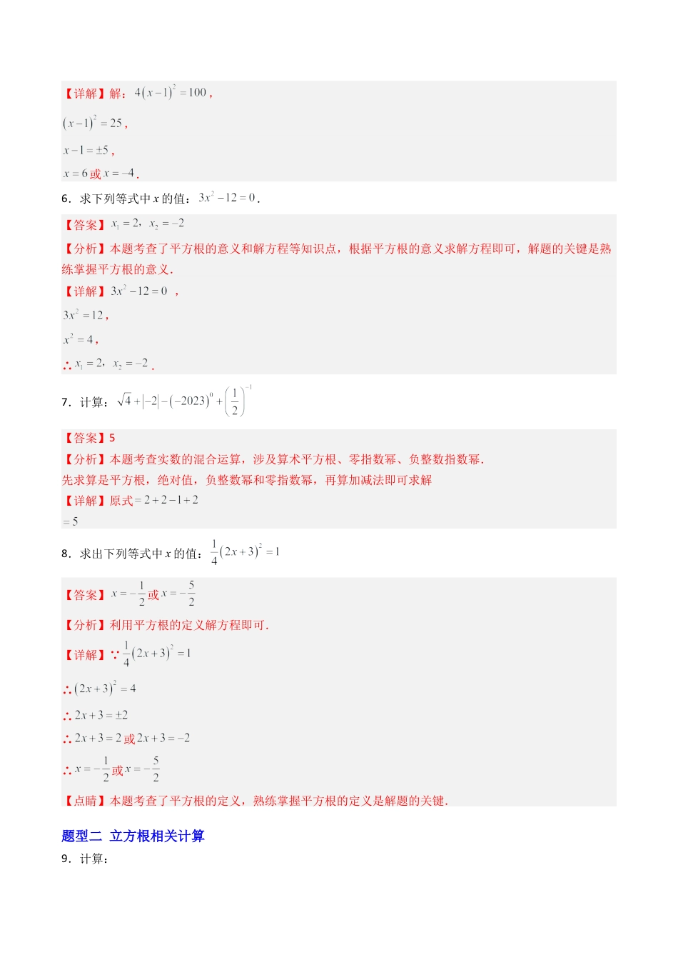 八年级数学上册（北京版）导学案-专题01 实数和二次根式100道计算题强化练习（专项训练）（解析版）.docx_第3页
