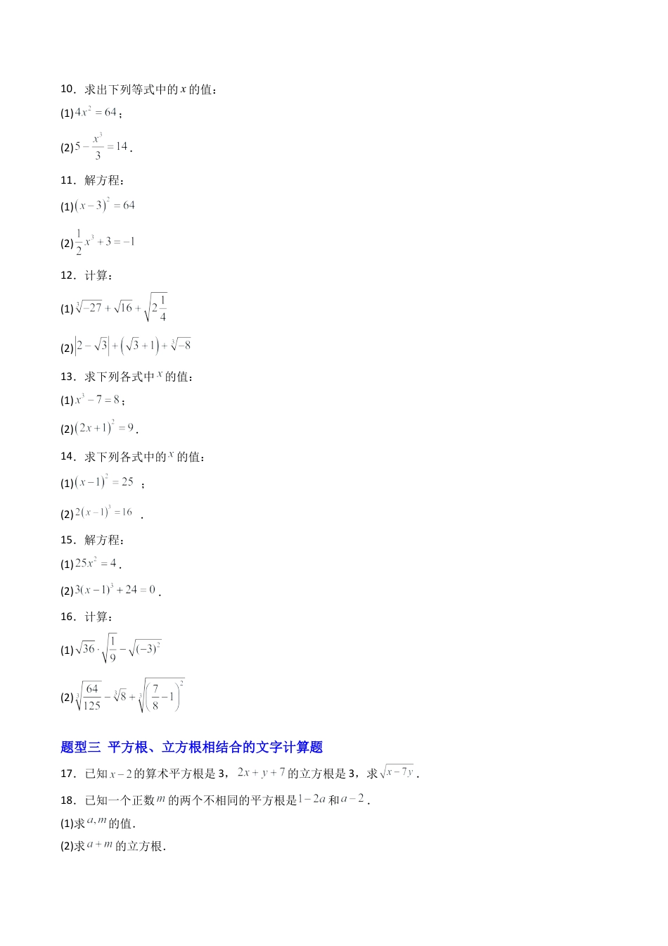 八年级数学上册（北京版）导学案-专题01 实数和二次根式100道计算题强化练习（专项训练）（原卷版）.docx_第2页