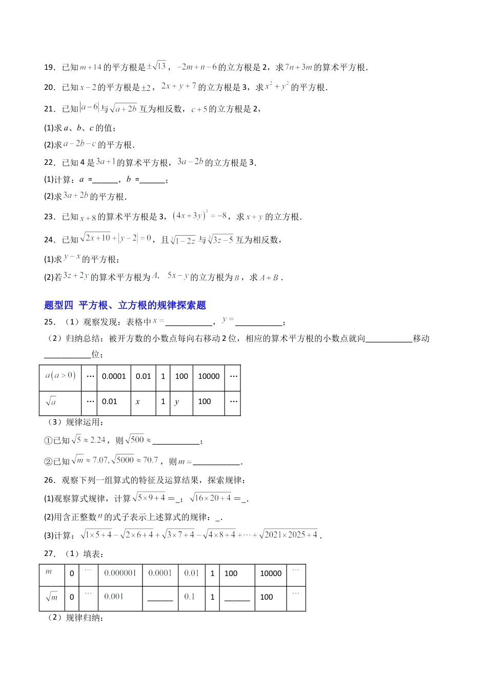 八年级数学上册（北京版）导学案-专题01 实数和二次根式100道计算题强化练习（专项训练）（原卷版）.docx_第3页