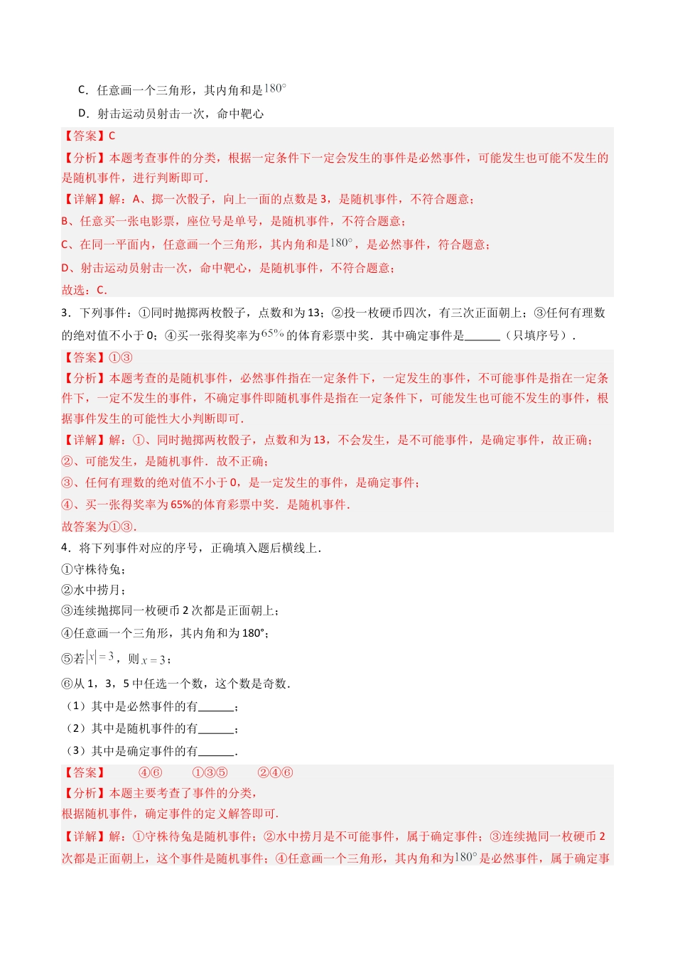 八年级数学上册（北京版）导学案-专题01 事件与可能性章末易错压轴题型（专项训练）（解析版）.docx_第2页