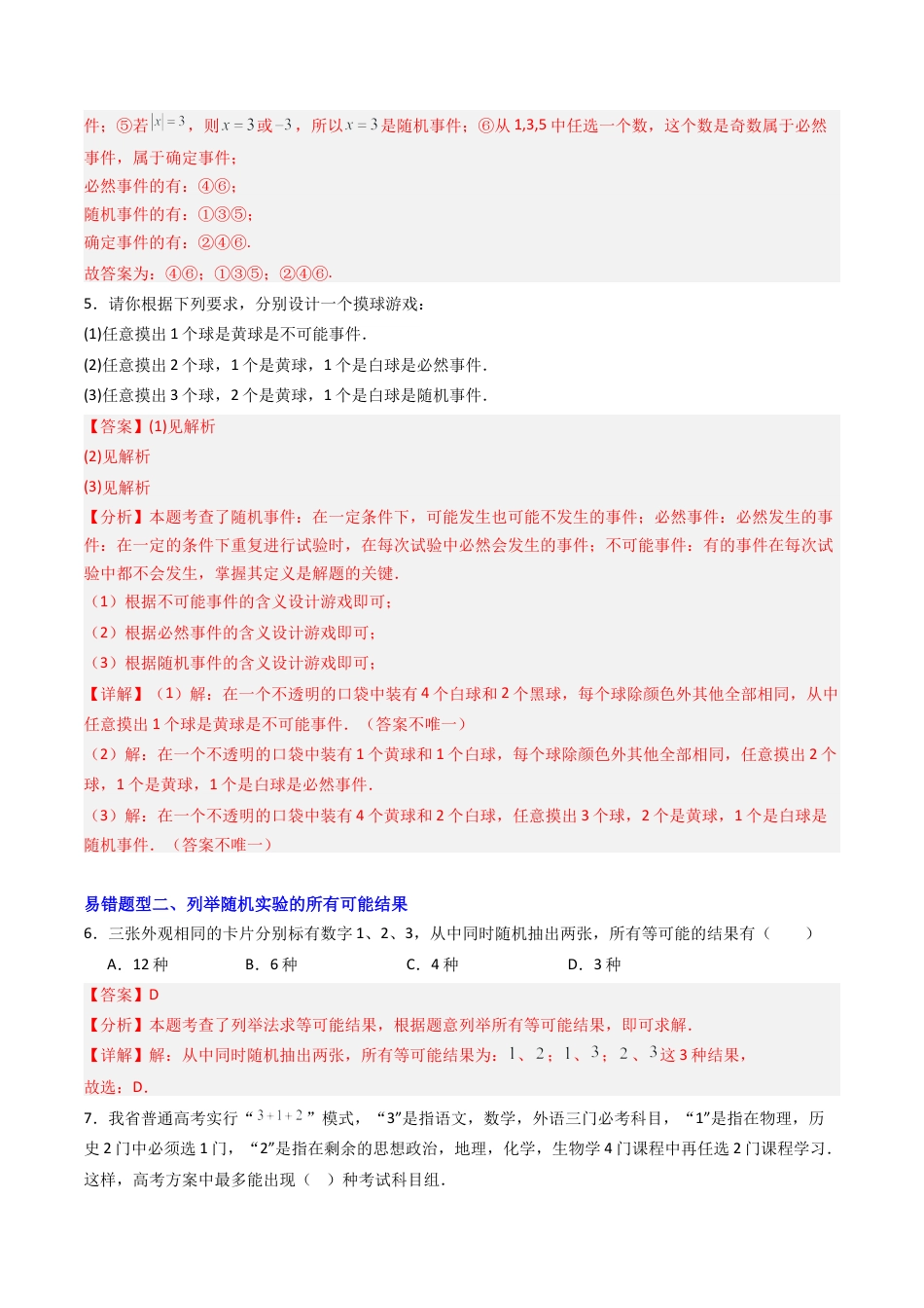 八年级数学上册（北京版）导学案-专题01 事件与可能性章末易错压轴题型（专项训练）（解析版）.docx_第3页