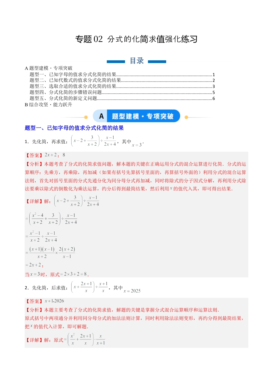 八年级数学上册（北京版）导学案-专题02 分式的化简求值强化练习（专项训练）（解析版）.docx_第1页