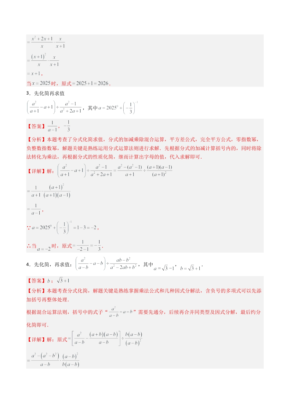 八年级数学上册（北京版）导学案-专题02 分式的化简求值强化练习（专项训练）（解析版）.docx_第2页