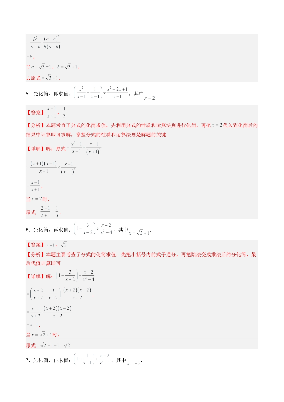 八年级数学上册（北京版）导学案-专题02 分式的化简求值强化练习（专项训练）（解析版）.docx_第3页