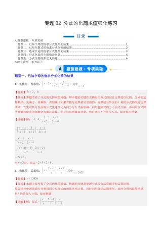 八年级数学上册（北京版）导学案-专题02 分式的化简求值强化练习（专项训练）（解析版）.docx