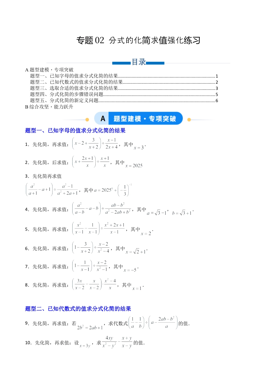 八年级数学上册（北京版）导学案-专题02 分式的化简求值强化练习（专项训练）（原卷版）.docx_第1页