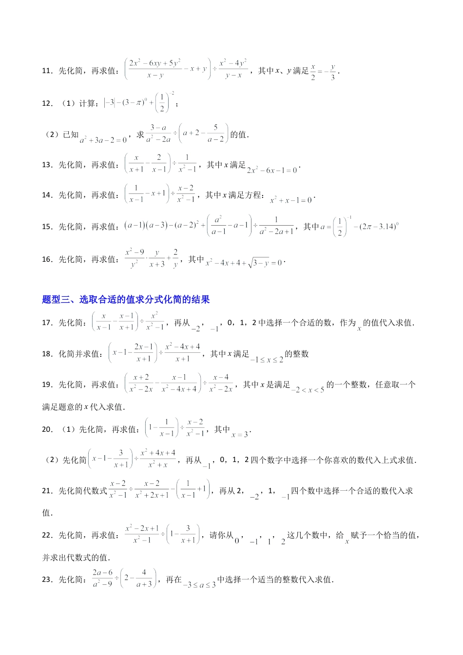 八年级数学上册（北京版）导学案-专题02 分式的化简求值强化练习（专项训练）（原卷版）.docx_第2页