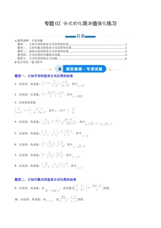 八年级数学上册（北京版）导学案-专题02 分式的化简求值强化练习（专项训练）（原卷版）.docx