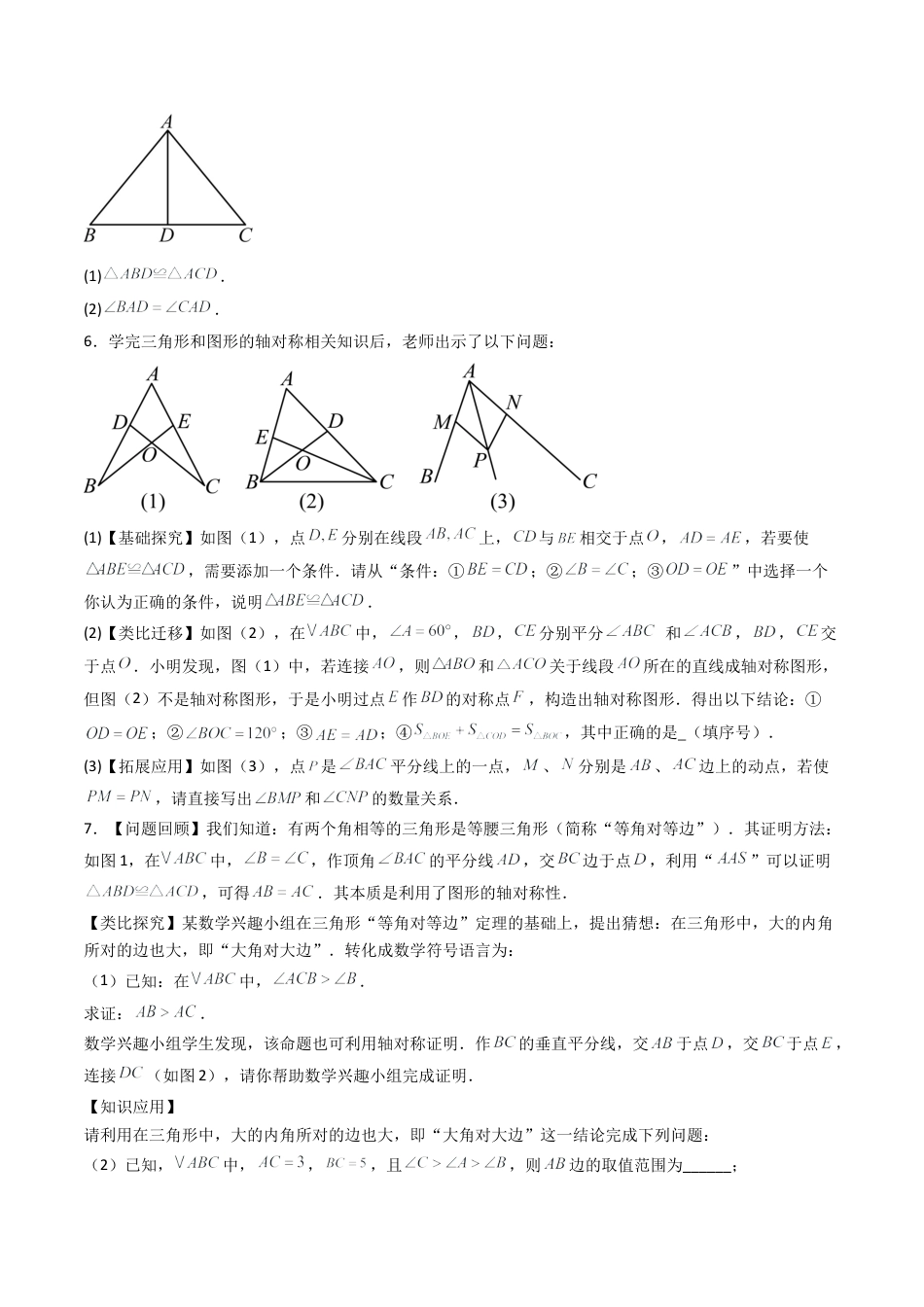 八年级数学上册（北京版）导学案-专题02 全等三角形的经典模型10大模型（专项训练）（原卷版）.docx_第3页