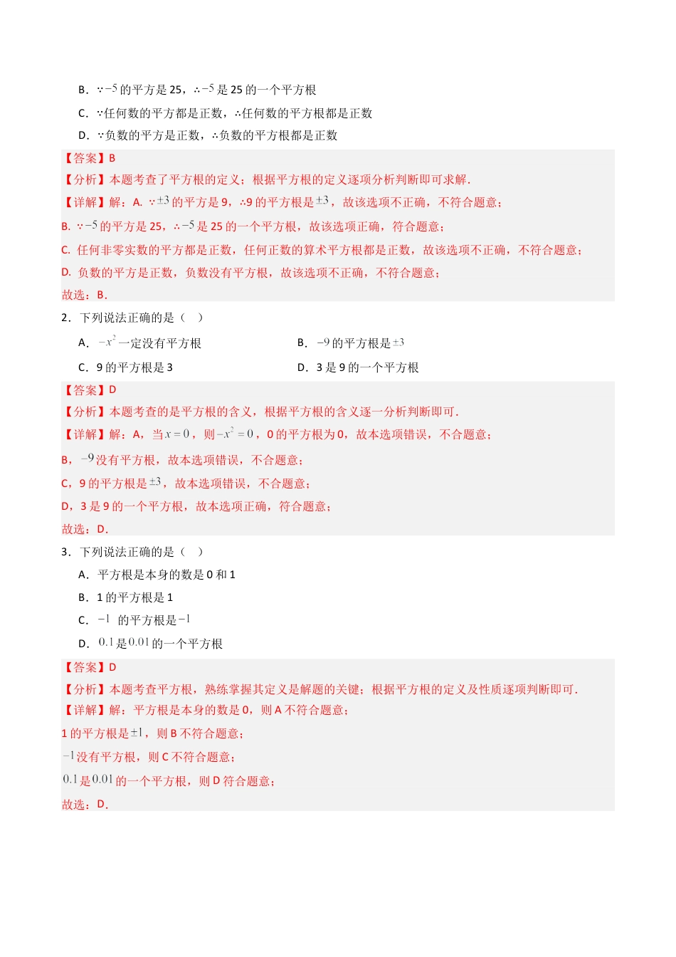 八年级数学上册（北京版）导学案-专题02 实数和二次根式章末易错考点题型（专项训练）（解析版）.docx_第2页