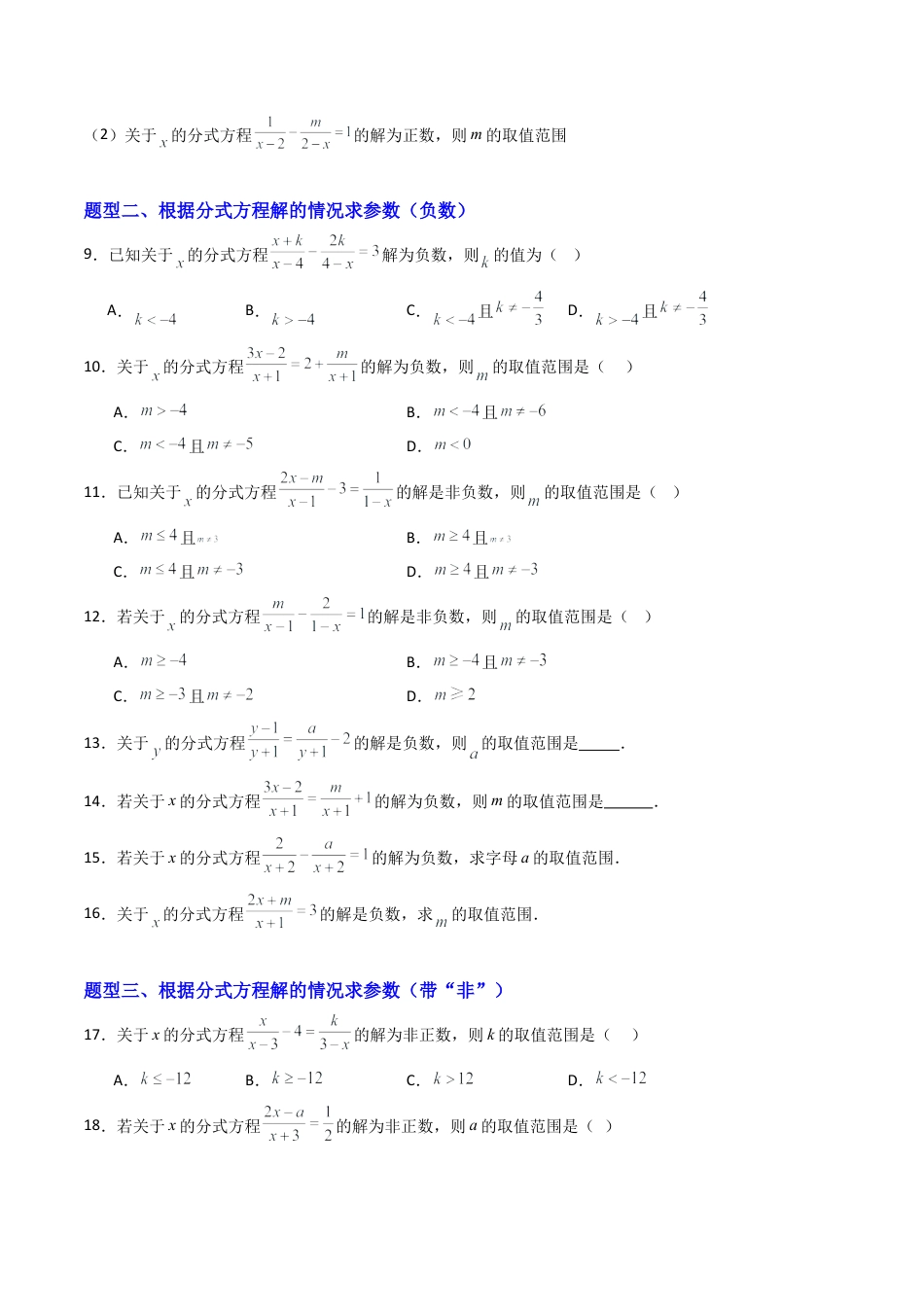 八年级数学上册（北京版）导学案-专题03 分式方程解的情况、增根与无解问题强化练习（专项训练）（原卷版）.docx_第2页