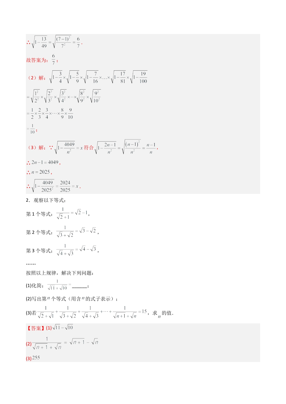 八年级数学上册（北京版）导学案-专题03 实数和二次根式章末压轴满分题型（专项训练）（解析版）.docx_第3页