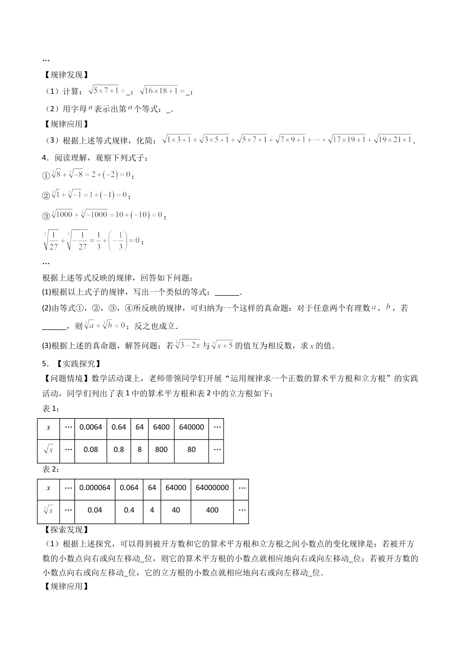 八年级数学上册（北京版）导学案-专题03 实数和二次根式章末压轴满分题型（专项训练）（原卷版）.docx_第3页