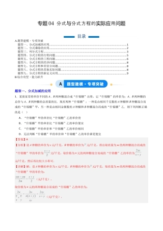 八年级数学上册（北京版）导学案-专题04 分式与分式方程的实际应用问题（专项训练）（解析版）.docx