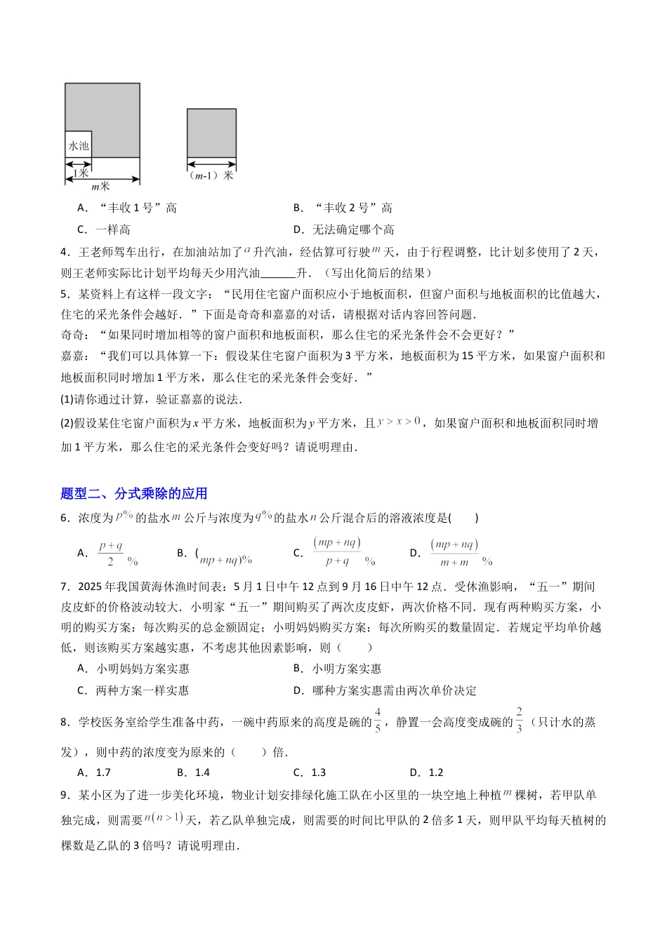 八年级数学上册（北京版）导学案-专题04 分式与分式方程的实际应用问题（专项训练）（原卷版）.docx_第2页