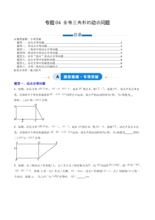 八年级数学上册（北京版）导学案-专题04 全等三角形的动点问题8大题型（专项训练）（原卷版）.docx