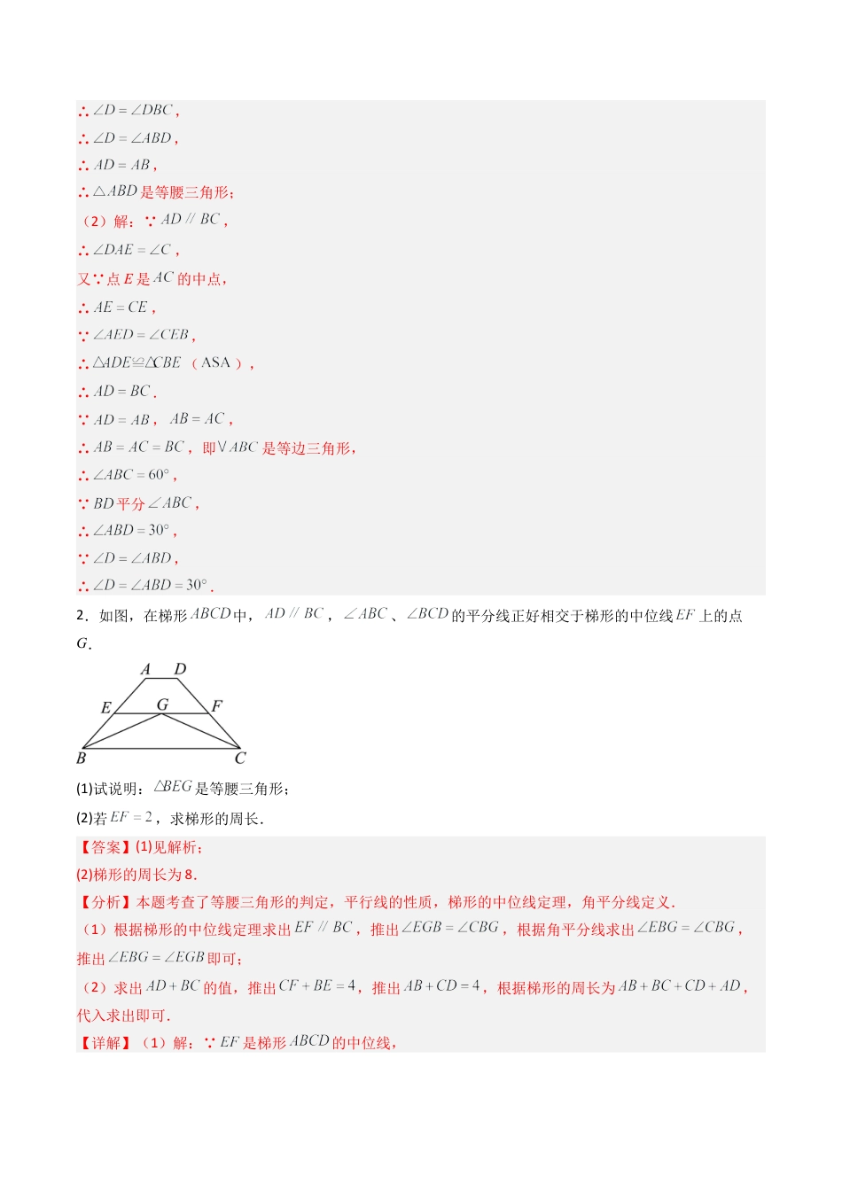 八年级数学上册（北京版）导学案-专题05 等腰三角形、直角三角形相关重要题型专训10大题型（专项训练）（解析版）.docx_第2页