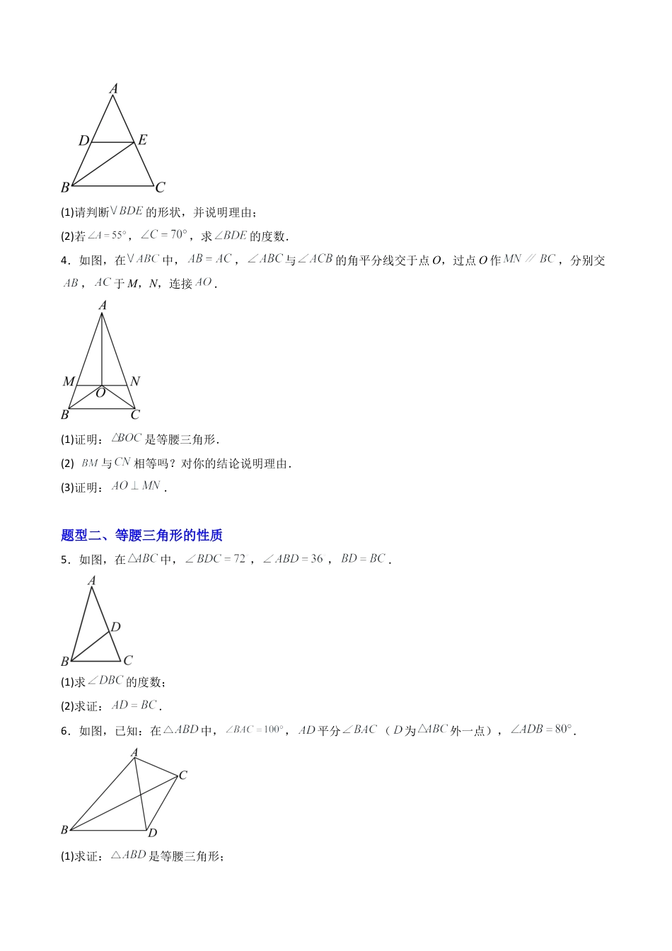 八年级数学上册（北京版）导学案-专题05 等腰三角形、直角三角形相关重要题型专训10大题型（专项训练）（原卷版）.docx_第2页