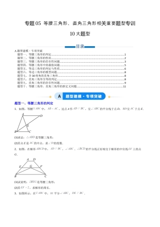 八年级数学上册（北京版）导学案-专题05 等腰三角形、直角三角形相关重要题型专训10大题型（专项训练）（原卷版）.docx