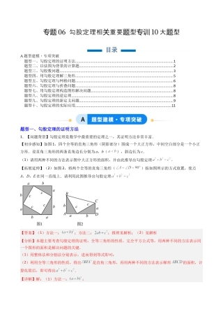 八年级数学上册（北京版）导学案-专题06 勾股定理相关重要题型专训10大题型（专项训练）（解析版）.docx