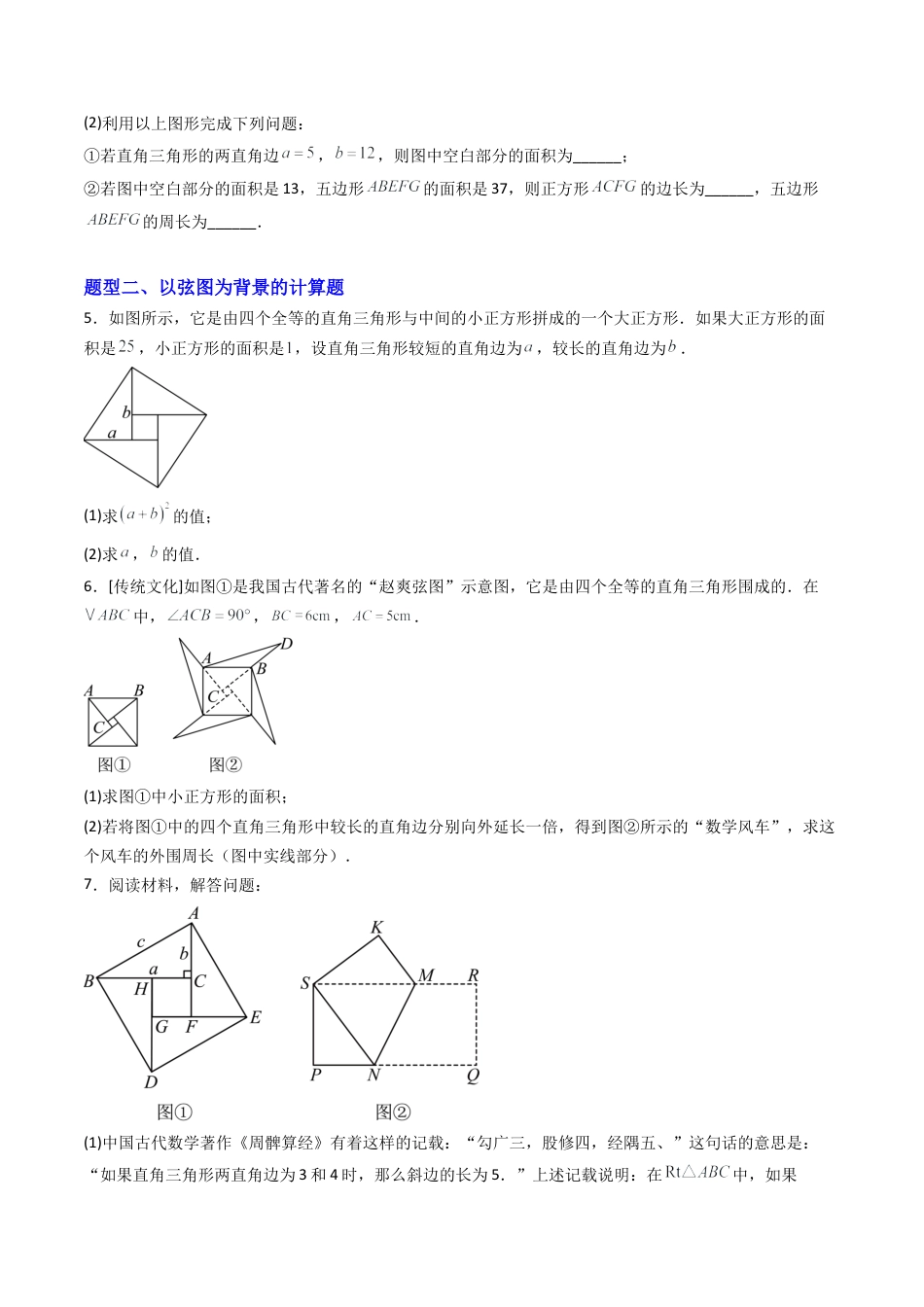 八年级数学上册（北京版）导学案-专题06 勾股定理相关重要题型专训10大题型（专项训练）（原卷版）.docx_第3页