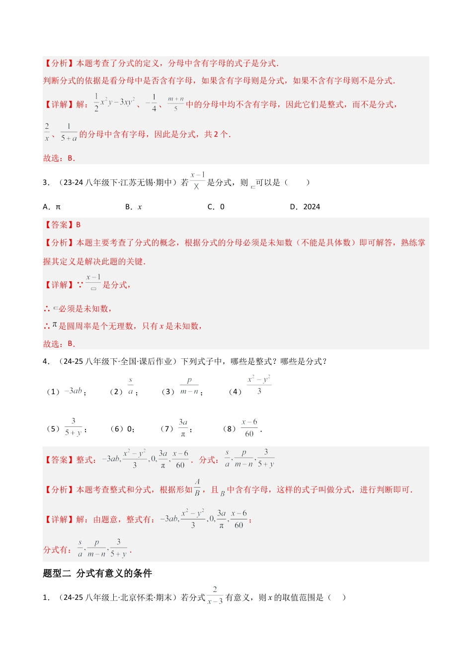 八年级数学上册（北京版）分层练习-10.1 分式（题型专练）（解析版）.docx_第2页