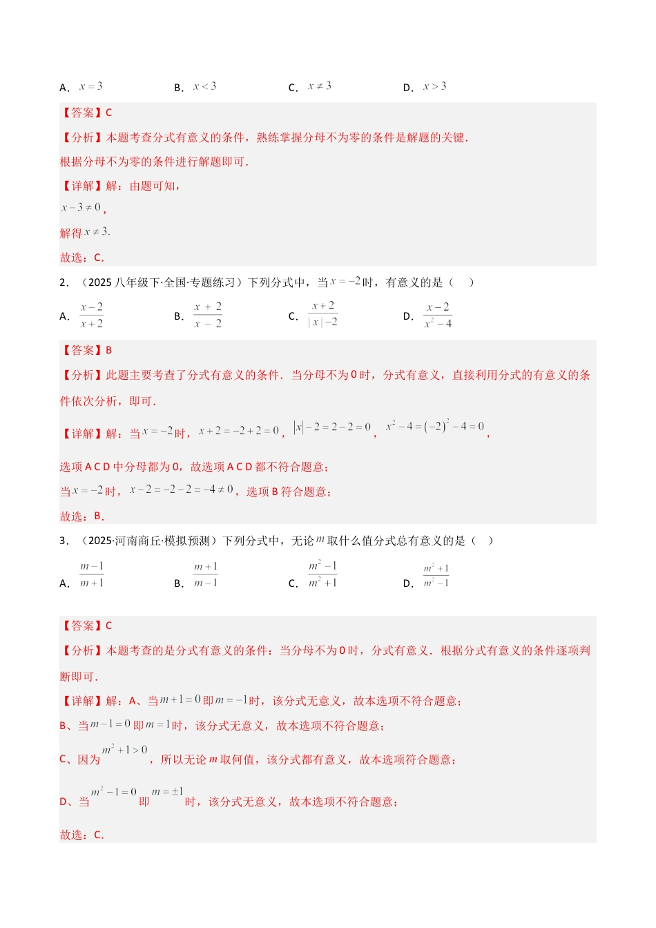 八年级数学上册（北京版）分层练习-10.1 分式（题型专练）（解析版）.docx_第3页