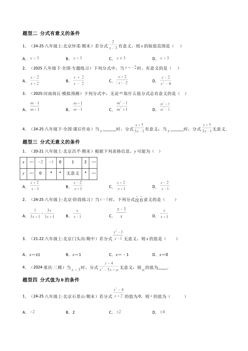 八年级数学上册（北京版）分层练习-10.1 分式（题型专练）（原卷版）.docx_第2页
