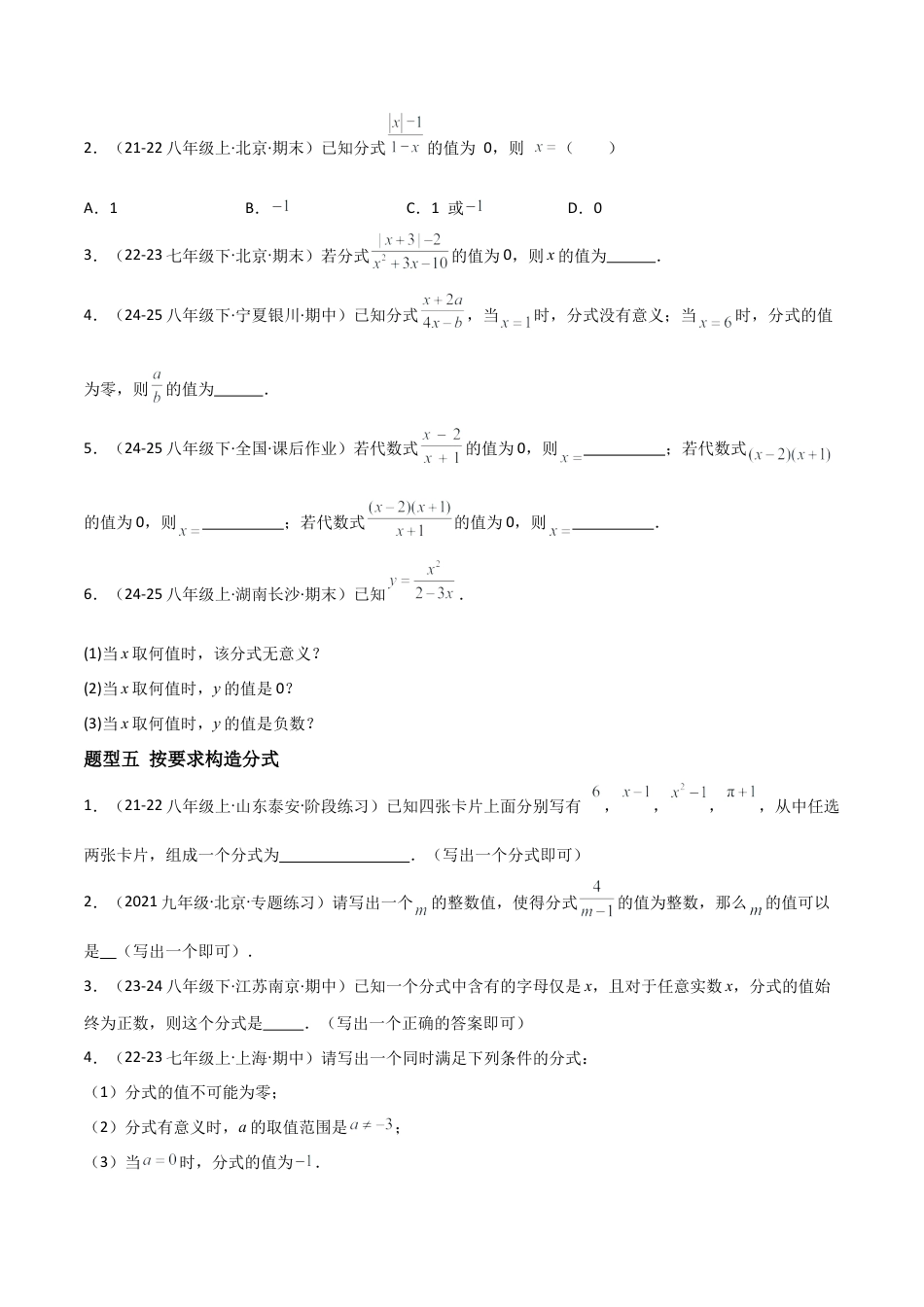 八年级数学上册（北京版）分层练习-10.1 分式（题型专练）（原卷版）.docx_第3页