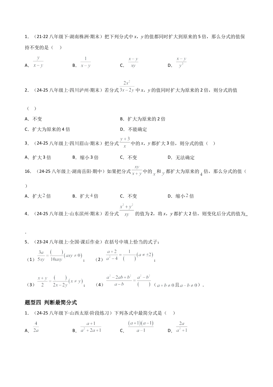 八年级数学上册（北京版）分层练习-10.2 分式的基本性质（题型专练）（原卷版）.docx_第3页