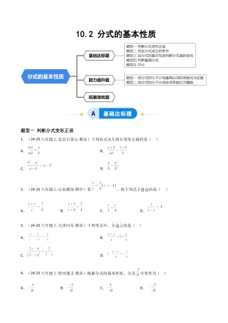 八年级数学上册（北京版）分层练习-10.2 分式的基本性质（题型专练）（原卷版）.docx