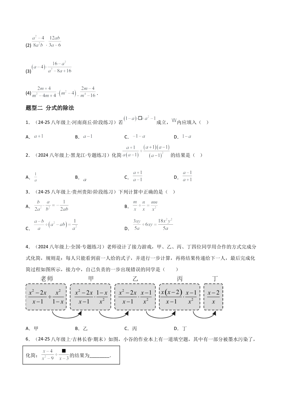 八年级数学上册（北京版）分层练习-10.3 分式的乘除法（题型专练）（原卷版）.docx_第2页