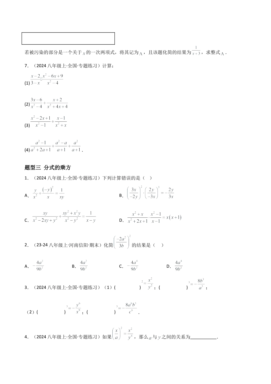 八年级数学上册（北京版）分层练习-10.3 分式的乘除法（题型专练）（原卷版）.docx_第3页