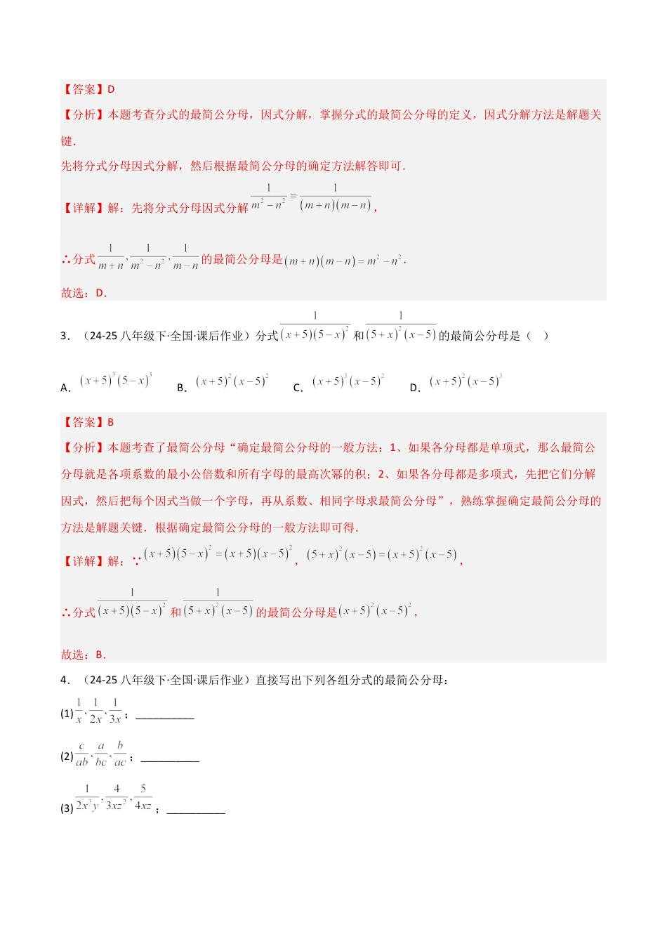 八年级数学上册（北京版）分层练习-10.4 分式的加减法（题型专练）（解析版）.docx_第2页
