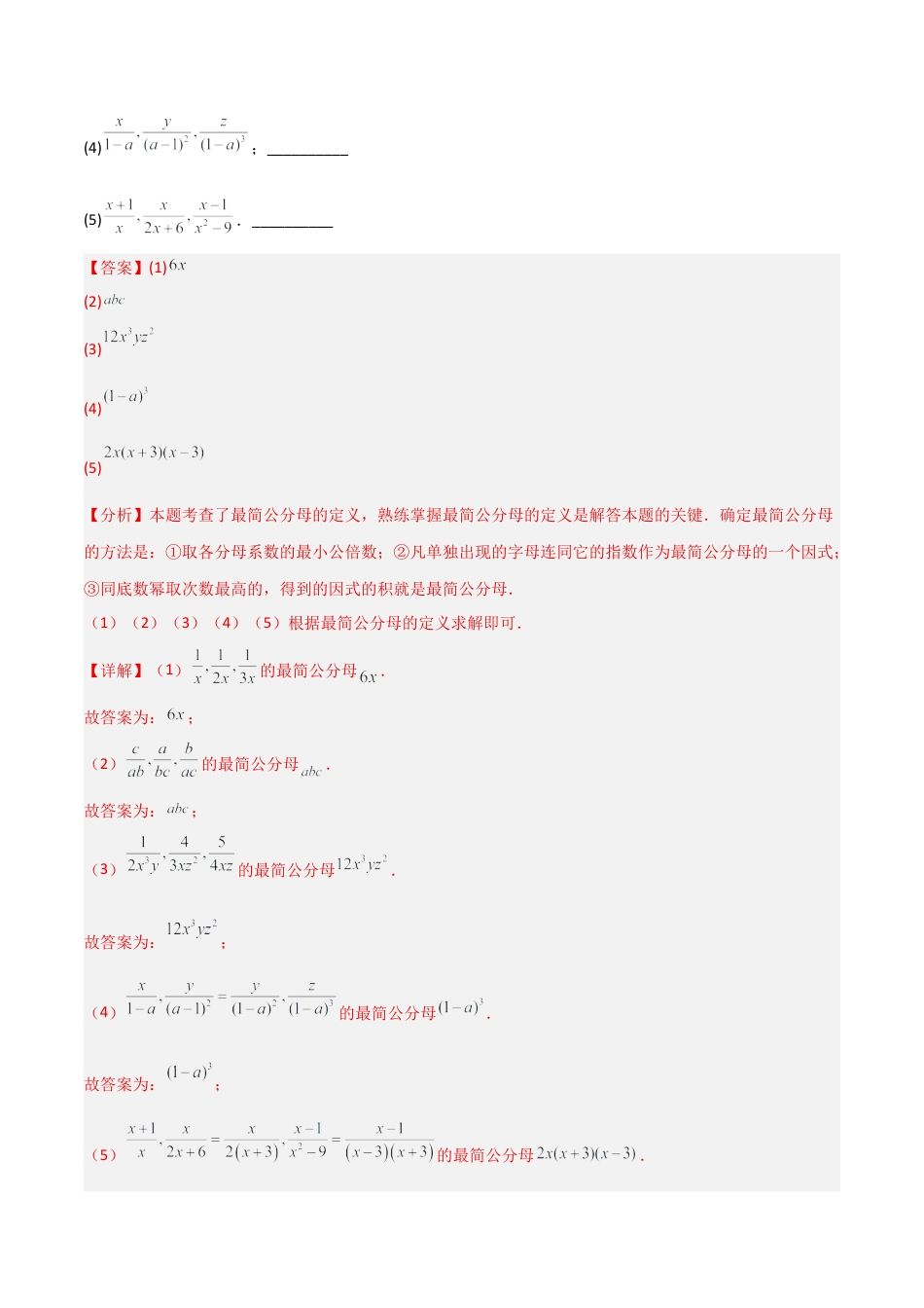 八年级数学上册（北京版）分层练习-10.4 分式的加减法（题型专练）（解析版）.docx_第3页