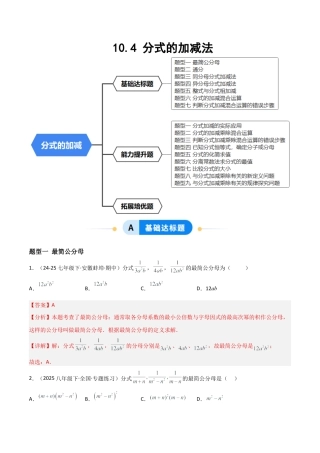 八年级数学上册（北京版）分层练习-10.4 分式的加减法（题型专练）（解析版）.docx