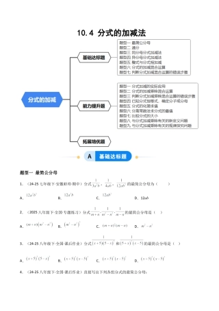 八年级数学上册（北京版）分层练习-10.4 分式的加减法（题型专练）（原卷版）.docx