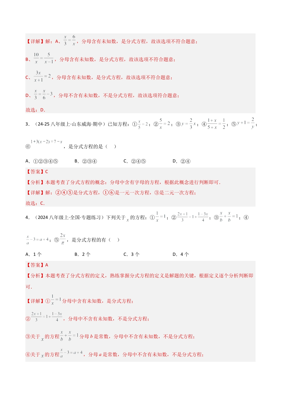 八年级数学上册（北京版）分层练习-10.5分式方程（解分式方程）（题型专练）（解析版）.docx_第2页