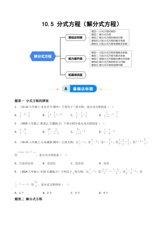 八年级数学上册（北京版）分层练习-10.5分式方程（解分式方程）（题型专练）（原卷版）.docx